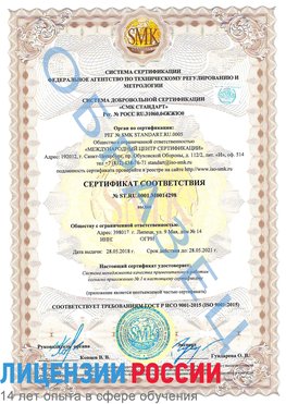 Образец сертификата соответствия Нефтекамск Сертификат ISO 9001